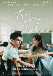 有病才會喜歡你_前導海報