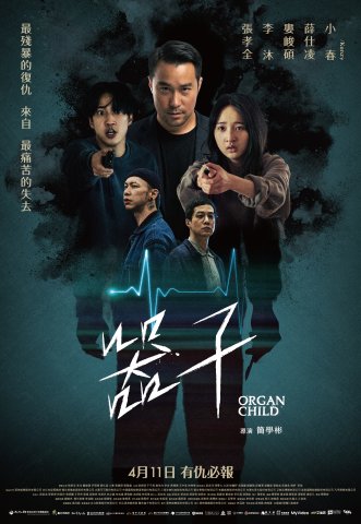 25-0225 器子正式海報_V_OK_O